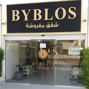 Byblos Prime بيبلوس برايم شقة العقبة